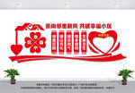 物业文化墙