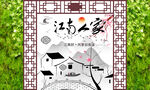 绿植江南水墨