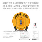 困鹿山云南普洱茶叶绵纸包装设计