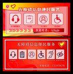 无障碍信息便民服务站