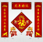 2022春联福字