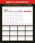 2022虎企业商务台历