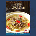 砂锅羊肉