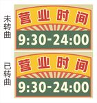 港风营业时间