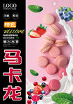 马卡龙
