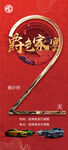 家宴 倒计时2天