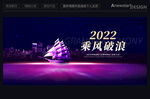 2022年会背景