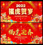 虎年海报