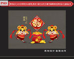 虎年卡通