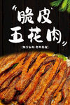 脆皮五花肉
