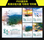 国网企业文化海报