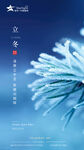小雪海报
