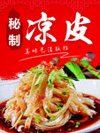 凉皮