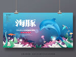 海豚