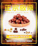 糖炒板栗海报 