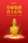 白酒酱香型浓香型清香型凤香海报