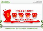  党史学习展板 