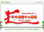 不忘初心不忘初心