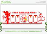 党史学习教育