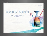  彩陶活动