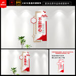 不忘初心