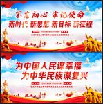 十九大宣传展板