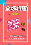 促销海报图片