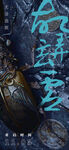 神秘 活动 中式 