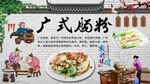 广式肠粉