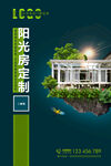 阳光房海报