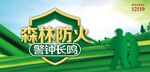 森林防火
