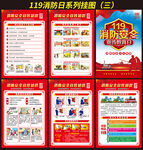 消防安全