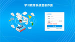 教育学习培训系统登录界面