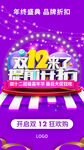 双十二海报图片