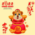 2022元旦春节新年卡通素材
