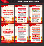 消防安全