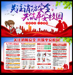 关注消防安全共筑平安校园