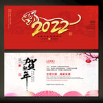 2022虎年贺卡