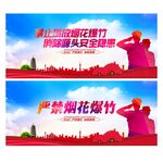 严禁烟花爆竹