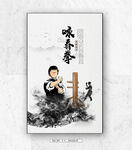 咏春拳培训班广告
