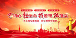 不忘初心跟党走