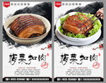梅菜扣肉