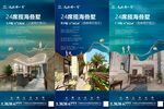 地产价值系列海报