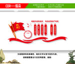 四议两公开文化墙