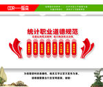 统计文化墙