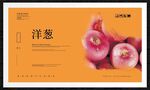 洋葱