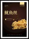 鱿鱼丝