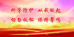 疫情防控