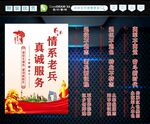退役军人 