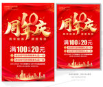 10周年庆